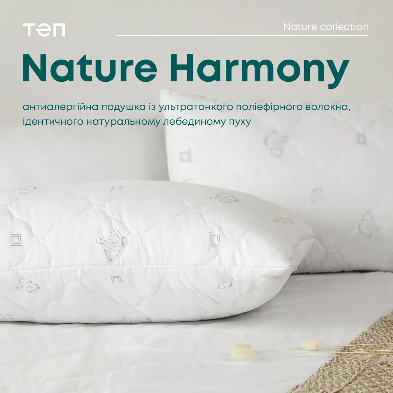 Подушка "NATURE" HARMONY, 70x70, фото 1