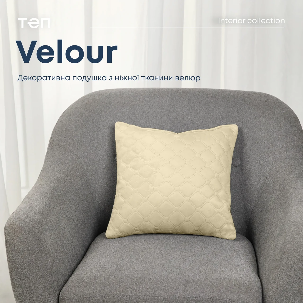 Подушка декоративна "VELOUR" Бежева, 40x40, фото 1