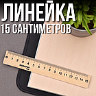 Дерев'яна лінійка 15 сантиметрів Упаковка 1 шт., фото 2