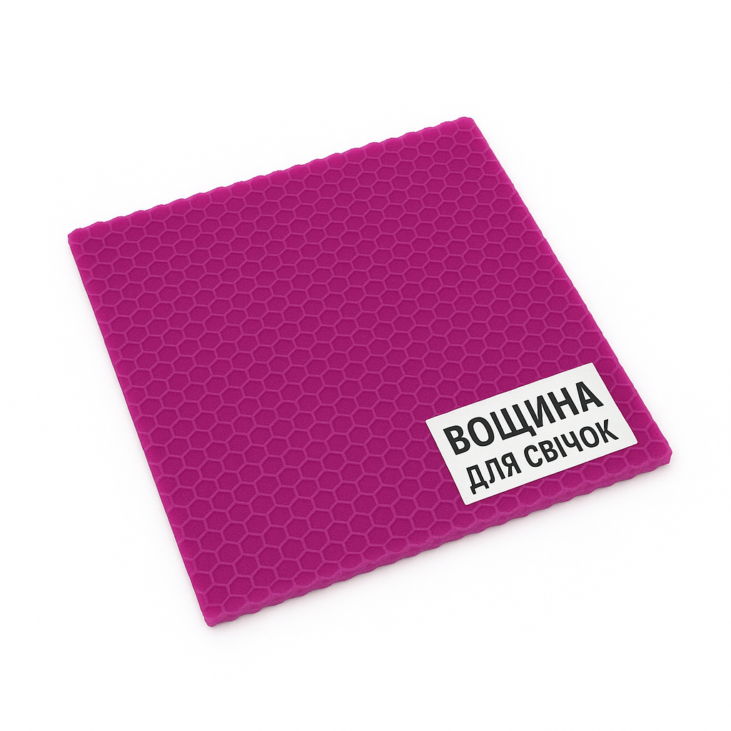 Вощина 20 см*20 см з натурального бджолиного воску, 1 аркуш. Колір фуксія