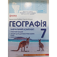 Географія Навчальний комплект 7 клас НУШ Бойко Міхелі Робочій зошит Контурні карти Діагностувальні роботи.