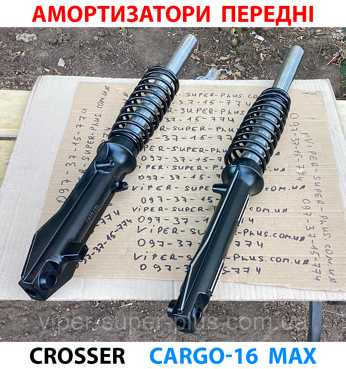 Crosser Cargo-16 Max, Передні Амортизатори Лівий+Правий Пара на Електричний Грузовий Триколісний Мотоцикл, фото 1