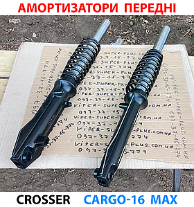 Crosser Cargo-16 Max, Передні Амортизатори Лівий+Правий Пара на Електричний Грузовий Триколісний Мотоцикл