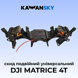 Система скиду Кажанскай на Matrice 4/4T Крилан