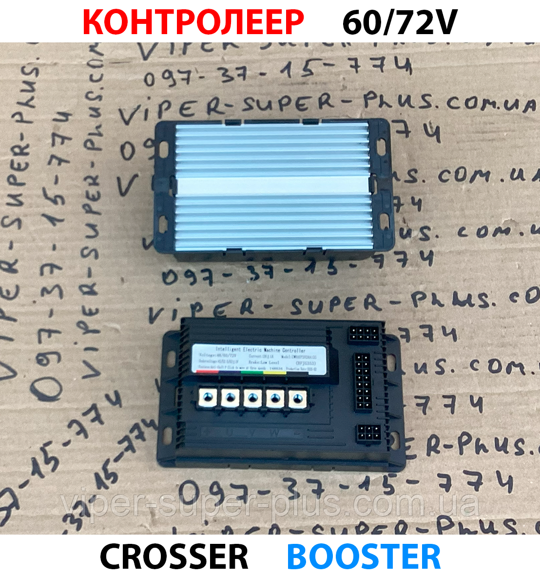 Booster Контролер 60/72V для Скутерів, Електровелосипедів і Мототехніки, фото 1