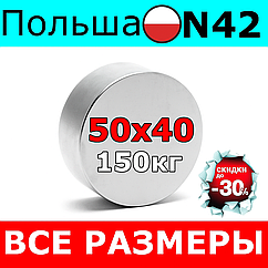 Неодимовий магніт 150 кг ⭐⭐⭐ 50х40 мм Неодим N42 Польща 100% ПІДБІР та КОНСУЛЬТАЦІЯ – безкоштовно!