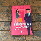 Випробування нареченої Гелен Хоанг