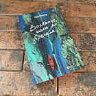 Востаннє, коли я збрехала Райлі Сейґер