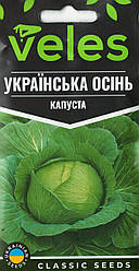 Насіння капусти Українська осінь 1г ТМ ВЕЛЕС