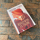 Шкодуючи за тобою Коллін Гувер. Рідна мова