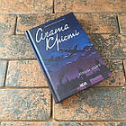 Хвиля удачі Аґата Крісті. КСД