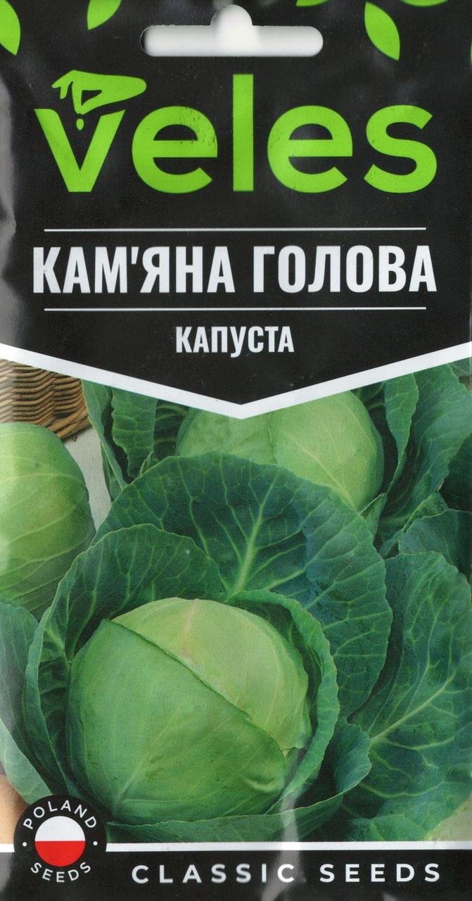 ТМ ВЕЛЕС Капуста білокачанна Кам'яна голова 0,5 г