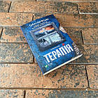 Терапія С. Фітцек. Віват