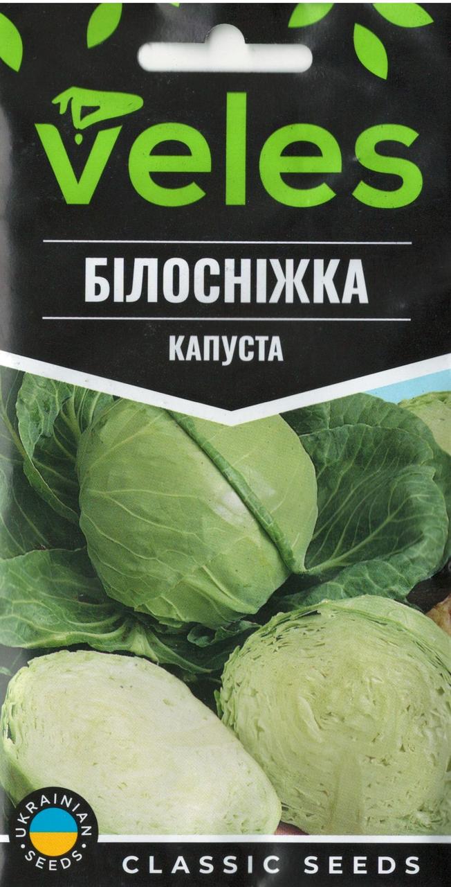 ТМ ВЕЛЕС Капуста білокачанна Білосніжка 1г