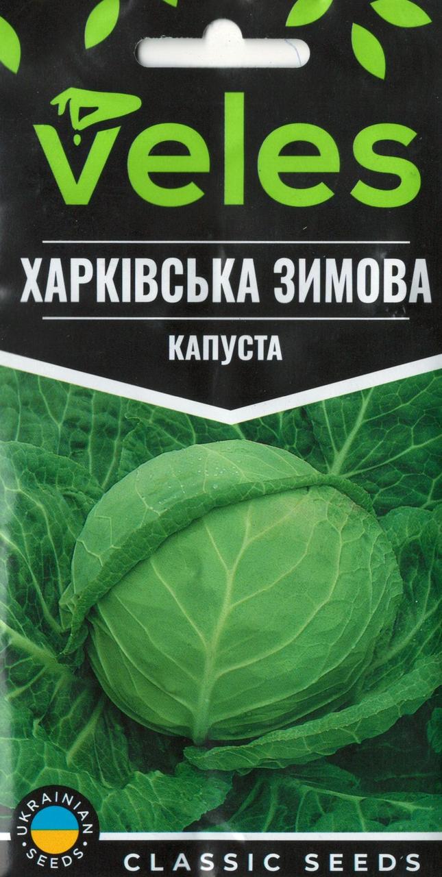 ТМ ВЕЛЕС Капуста білокачанна Харківська зимова 1г