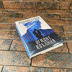 Огидне кохання Коллін Гувер