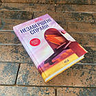 Незавершені справи Ребекка Яррос