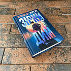 Зірки і дим. Книга 1 Марі Лу