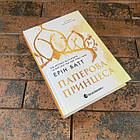 "Гра в спокусу. Родина Роялів. Паперова принцеса" Ерін Ватт