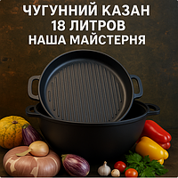 Чавунний казан 18 л Наша Майстерня з кришкою-гриль для плову та юшки на кострі, Туристичний Узбецький казан