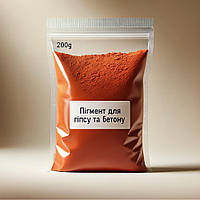 Пігмент для гіпса Проміс-Плюс, Терракот (110), 200 г