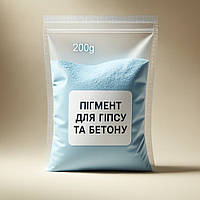 Пігмент для гіпсу Проміс-Плюс, Синій 200 г