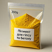 Пігмент для гіпсу Проміс-Плюс, Orange 200 г