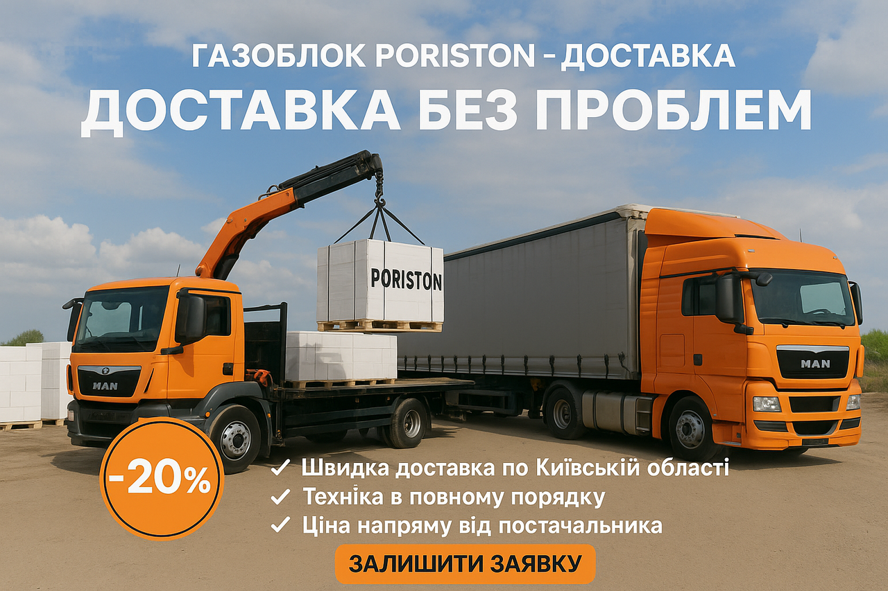 Газоблок Poriston – Доставка, фото 1