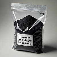 Пігмент для гіпсу Проміс-Плюс, Дарк (чорний) 200 г