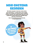 Книга Корисні навички. Це моє тіло! Те, що я кажу, важливо! 3+ : дітям про навички особистої безпеки, фото 4