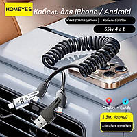 Кабель 4 в 1 65W пружинний чорний 1.5м (Type-C Type-C / USB Lightning) для iPhone та Android