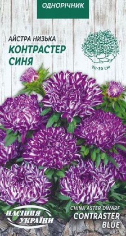 Насіння Квіти Айстра Низька Контрастер Синя 0,2 г Насіння України