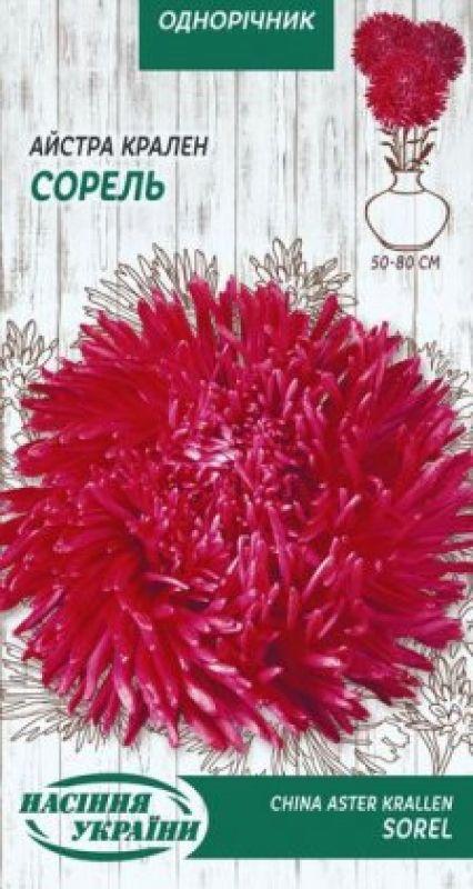 Насіння Квіти Айстра Крален Сорель 0,25 г Насіння України