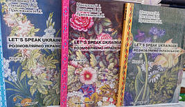 Українська для іноземців