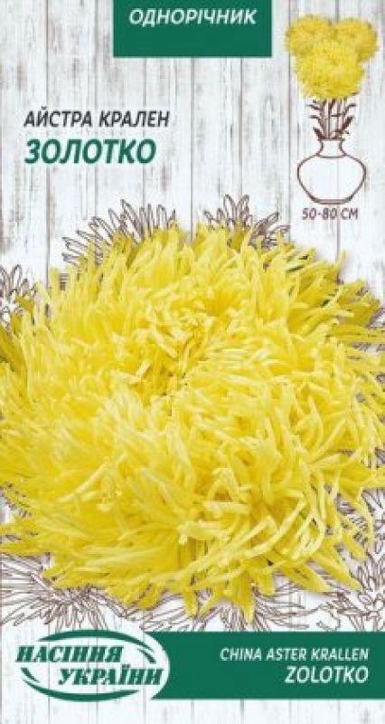 Насіння Квіти Айстра Крален Золотко 0,25 г Насіння України
