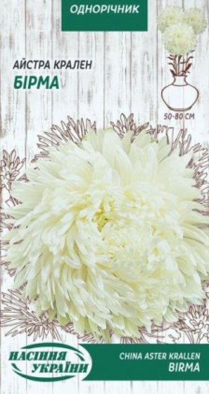 Насіння Квіти Айстра Крален Бірма 0,25 г Насіння України, фото 1