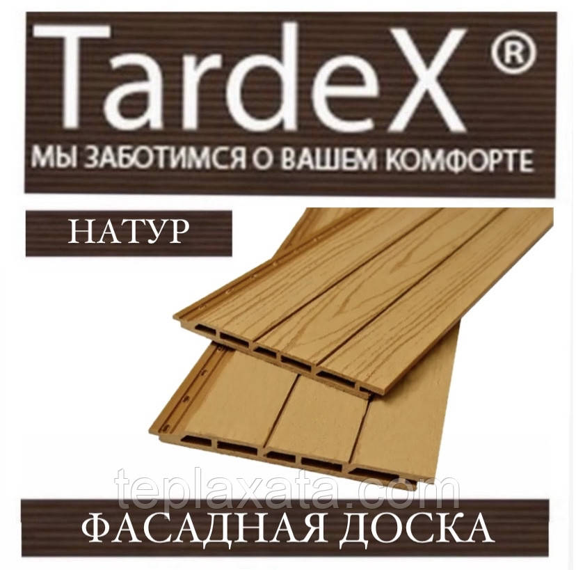 Фасадна дошка TARDEX Натур Сайдинг з текстурою дерева 191х16х2200 (0,42 м2)
