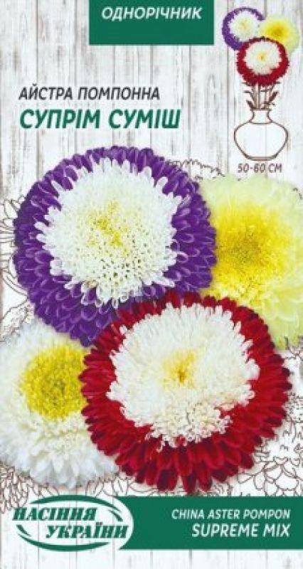 Насіння Квіти Айстра Помпонна Суприм суміш 0,25 г Насіння України