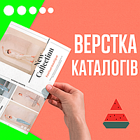 Верстка каталогів з гарантією якості та термінів