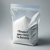 Пігмент для гіпса Проміс-Плюс,  Білий (99), 200 г