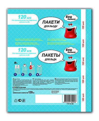 Пакети для льоду "Ваш Бюджет", 120 штук