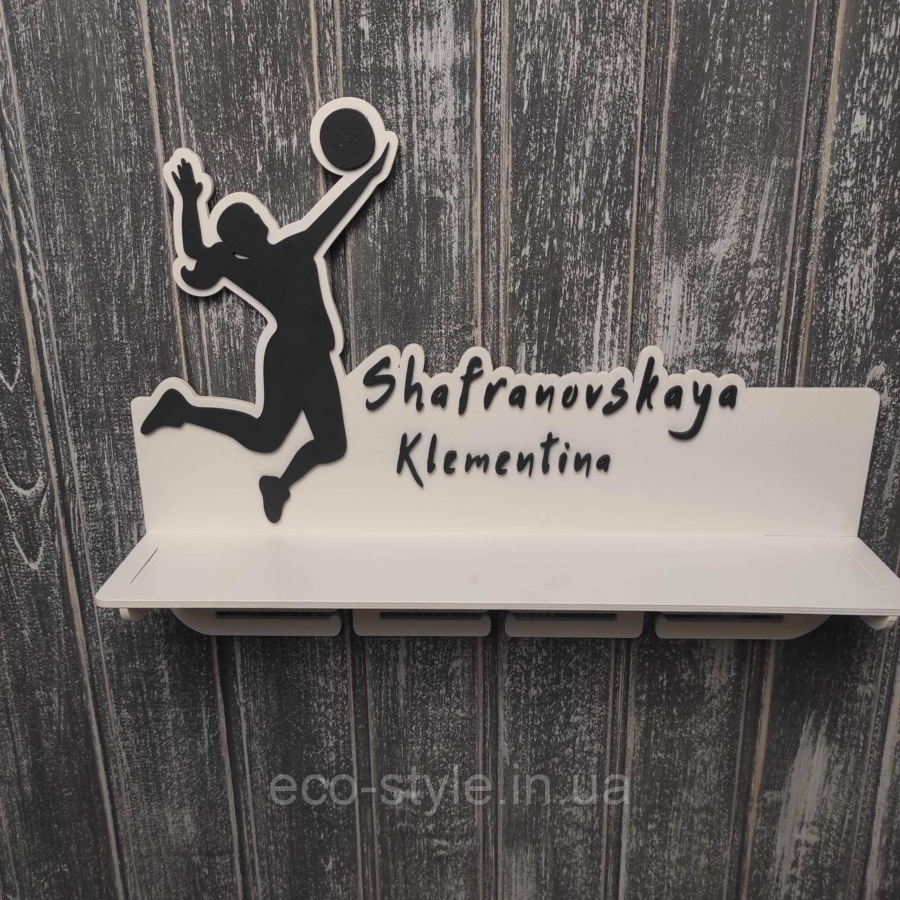 Медальниця волейбол. Полиця для кубків і медалей з волейболу. Холдер для медалей. Полиця для кубків на замовлення, фото 1