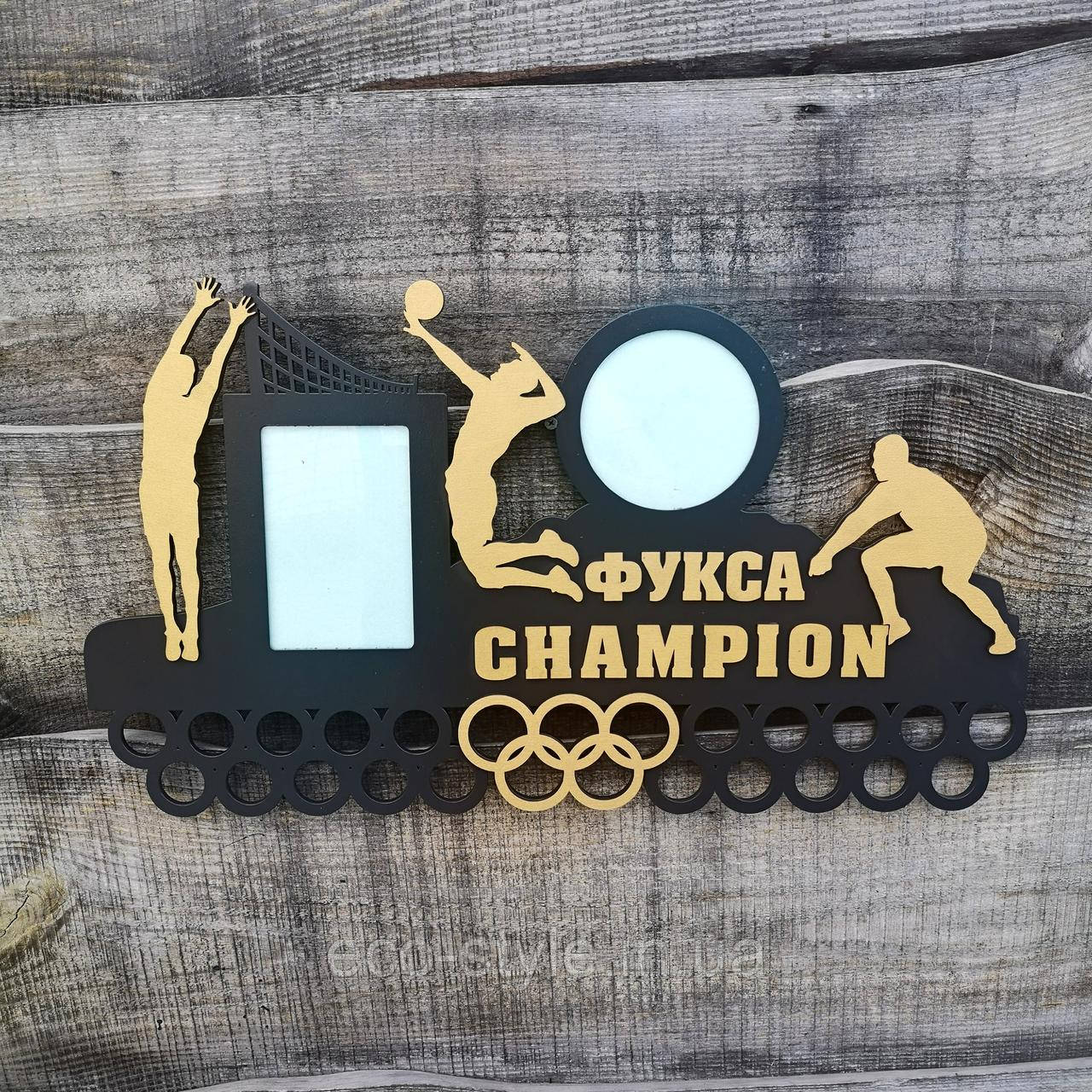 Вішалка для медалей з волейболу. Медальниця волейбол. Холдер для медалей. Медальниця на замовлення, фото 1