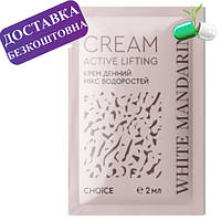 Пробник денного зволожуючого крему Мікс Водоростей White Mandarin 2 мл