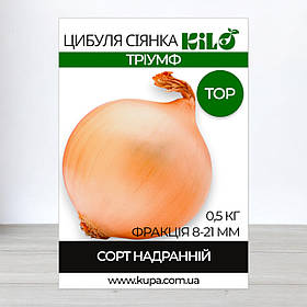 Цибуля сіянка Тріумф TOP, факція 8-21мм, 0,5кг