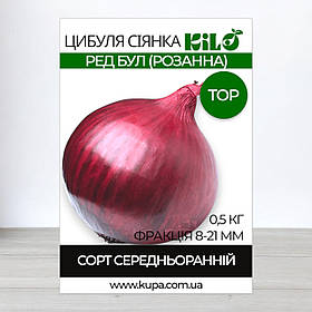 Цибуля сіянка Ред Бул (Розанна) TOP, факція 8-21мм, 0,5кг