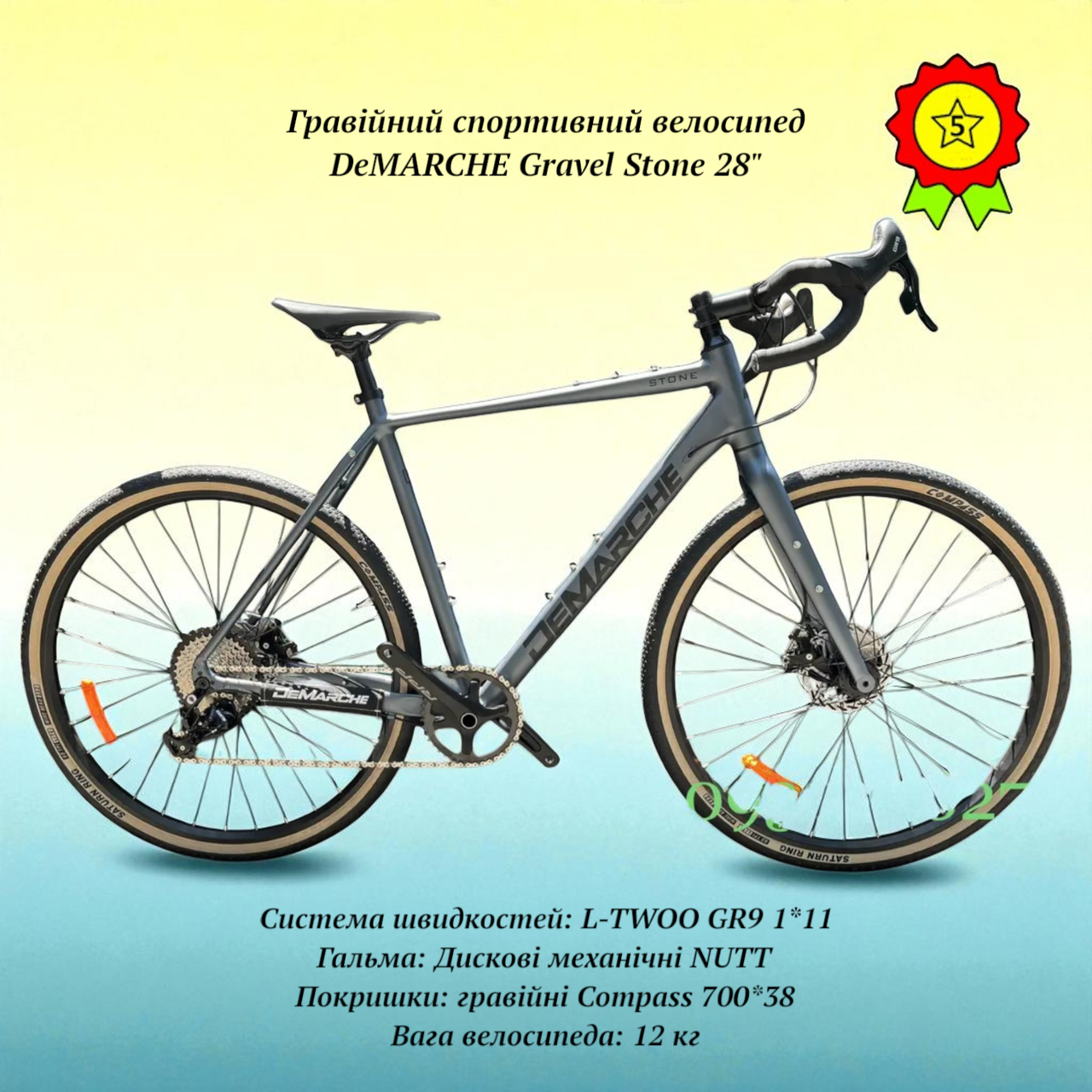 Гравійний спортивний велосипед рама 19"-21" обладнання L-TWOO 11 швидкостей DeMARCHE Gravel Stone 28", фото 1