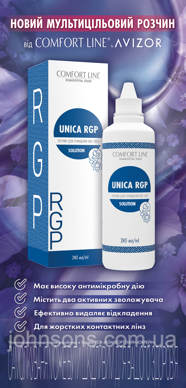 UNICA RGP 240 мл | Розчин для жорстких контактних лінз | Розчин для очищення RGP лінз, фото 1