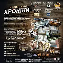 Настільна гра Кримінальні хроніки (Chronicles of Crime), фото 2