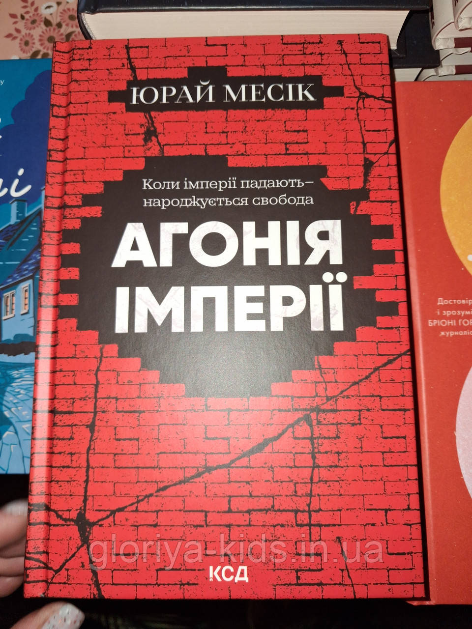 Книга Агонія імперії Юрай Месік